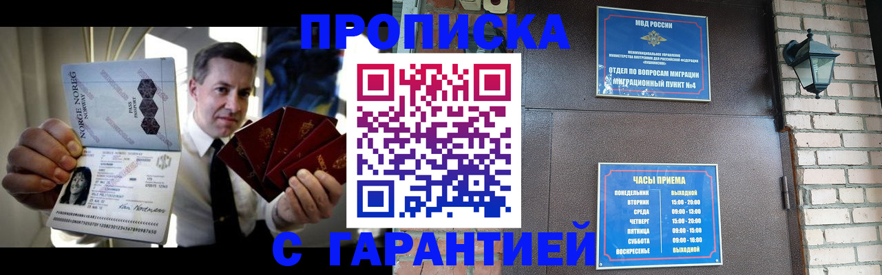 прописка для работы в Брянске